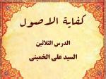 الدرس الثلاثین من الدروس کفایة الاصول للاستاذ السید علی الخمینی