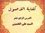 الدرس الرابع عشر من الدروس کفایة الاصول للاستاذ السید علی الخمینی
