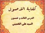 الدرس الثالث و خمسون من الدروس کفایة الاصول للاستاذ السید علی الخمینی