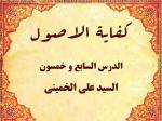 الدرس السابع و خمسون من الدروس کفایة الاصول للاستاذ السید علی الخمینی