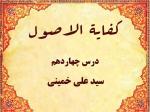 درس چهاردهم کفایه الاصول حاج سید علی خمینی