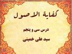 درس سی و پنجم کفایه الاصول حاج سید علی خمینی
