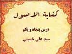 درس پنجاه و یکم کفایه الاصول حاج سید علی خمینی