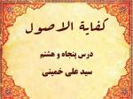 درس پنجاه و نهم کفایه الاصول حاج سید علی خمینی